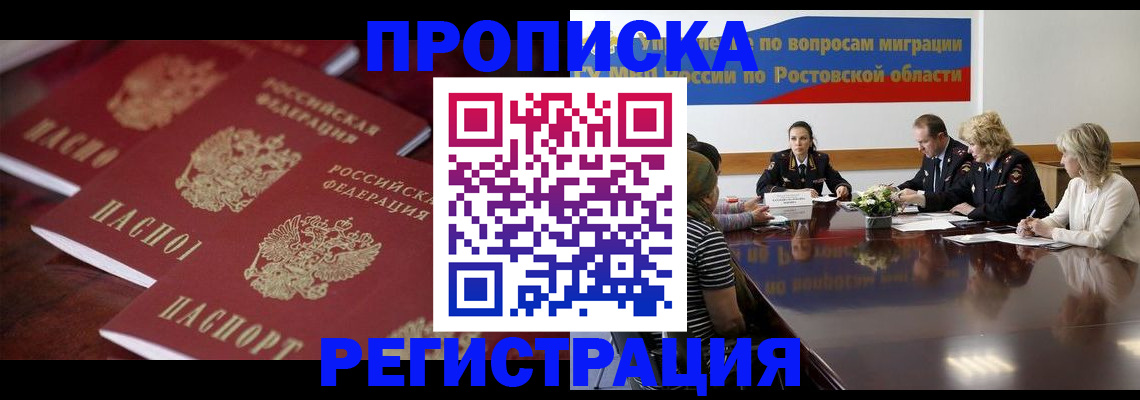 прописка от собственника в Усть-Джегуте